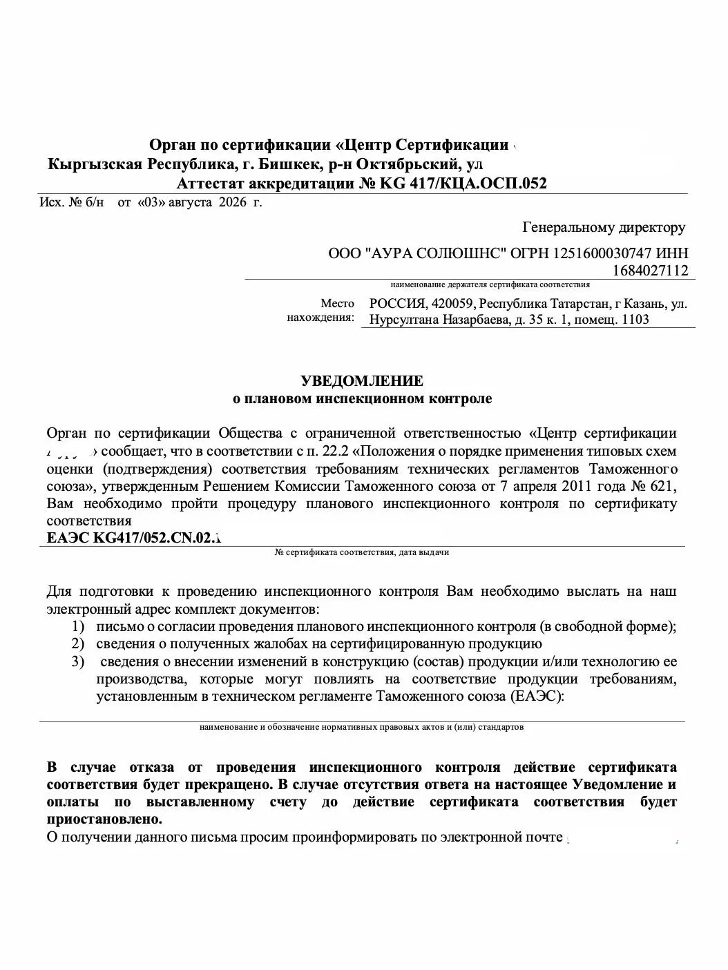 Сертификация - Киргизия или Россия?
